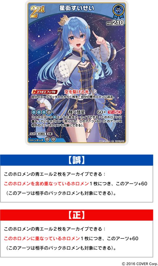 星街すいせい | hololive OFFICIAL CARD GAME｜ホロライブプロダクション