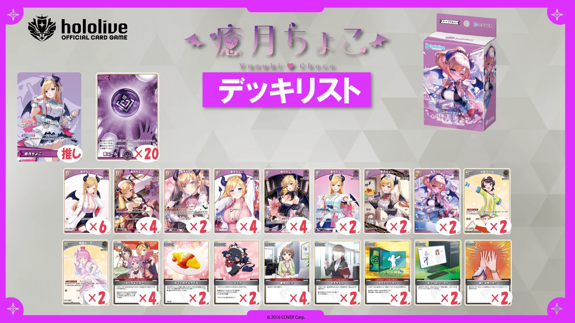 スタートデッキ限定交流会 | hololive OFFICIAL CARD GAME｜ホロライブ