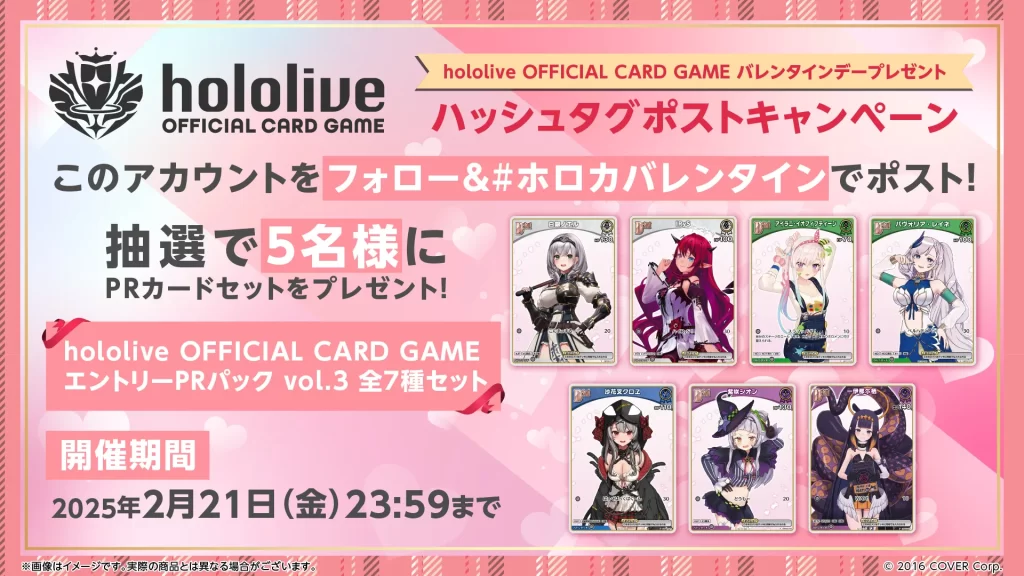 バレンタインデープレゼント！ハッシュタグポストキャンペーン開催