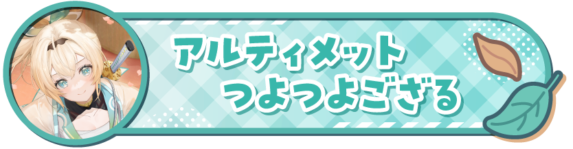 エントリーカップ「アヤカシヴァーミリオン」 | hololive OFFICIAL