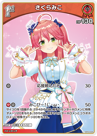 おすすめデッキ紹介「さくらみこデッキ」 | hololive OFFICIAL CARD