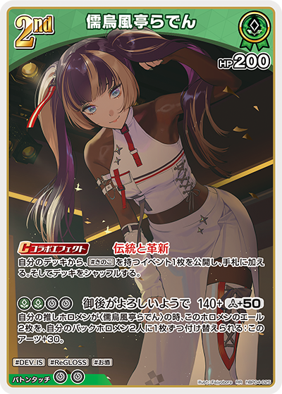 おすすめデッキ紹介「儒烏風亭らでんデッキ」 | hololive OFFICIAL