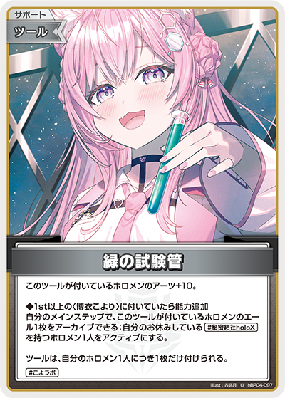 検索結果 | カードリスト | hololive OFFICIAL CARD GAME｜ホロライブ