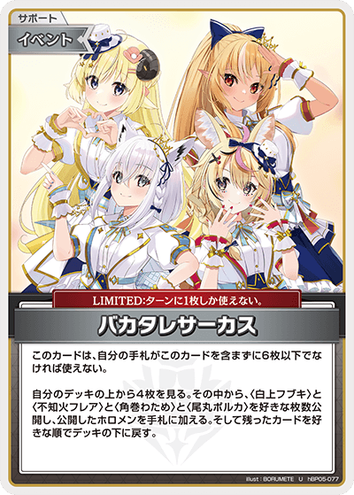 ブースターパック「エンチャントレガリア」 | カードリスト | hololive