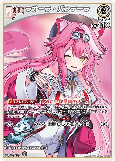 おすすめデッキ紹介「ラオーラ・パンテーラ」 | hololive OFFICIAL