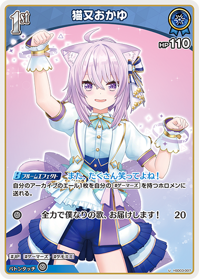 スタートデッキ 青 猫又おかゆ | カードリスト | hololive OFFICIAL