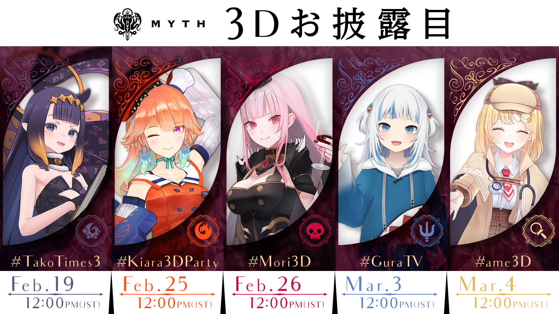 ホロライブEnglish -Myth-」5名の3Dお披露目配信が決定！2023年2月19日