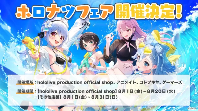 公式オンラインショップ・ホロライブプロダクションオフィシャルグッズ