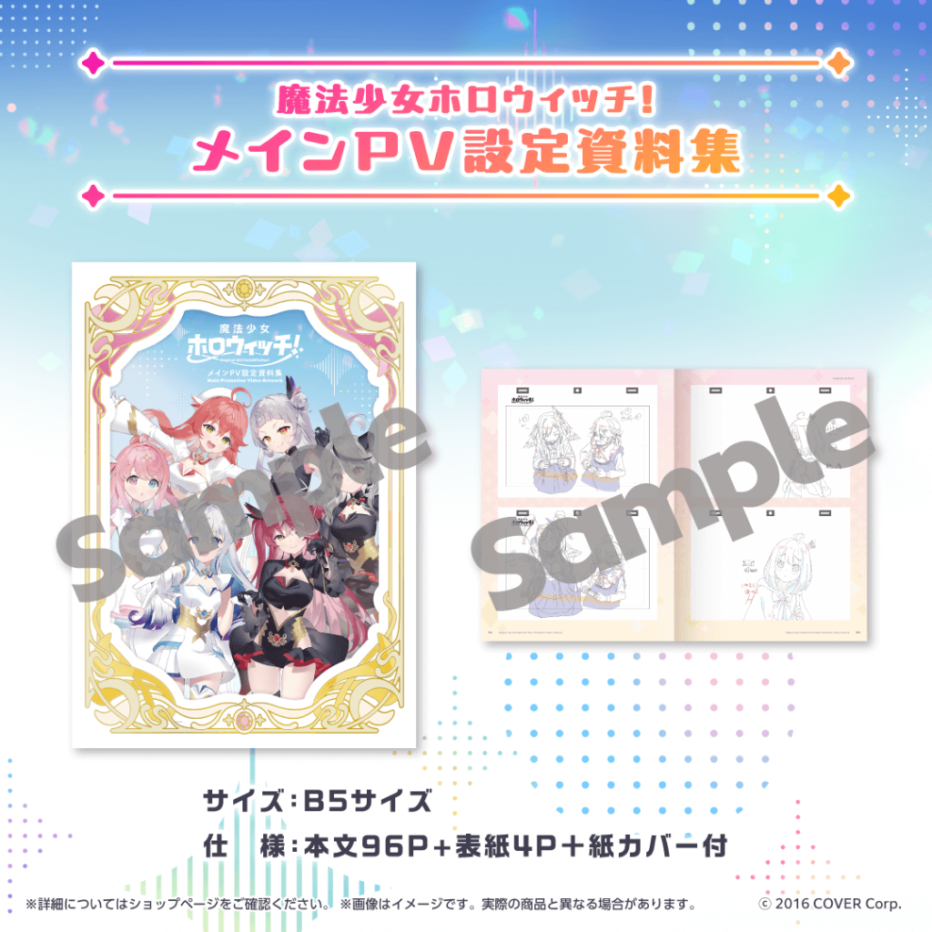 hololive production OFFICIAL SHOPにてグッズの発売が決定！ | 魔法