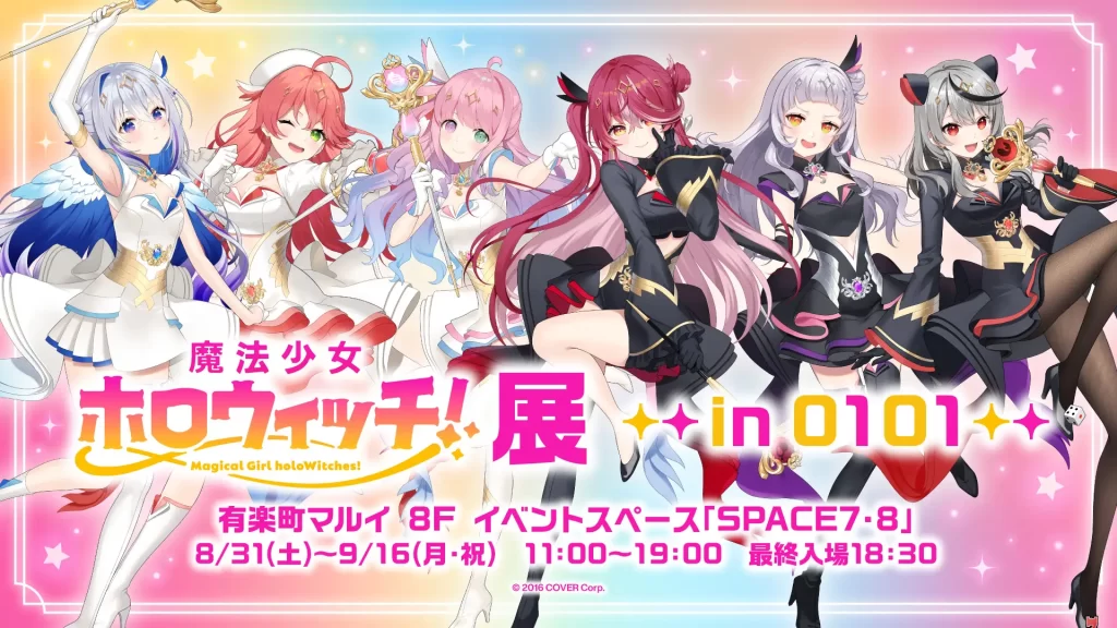 魔法少女ホロウィッチ！展 in 0101」開催決定！ | 魔法少女
