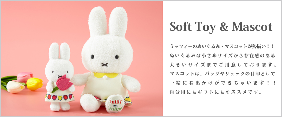 おなかみせミッフィー＆メラニー | キャラクターグッズ通販HOPELY