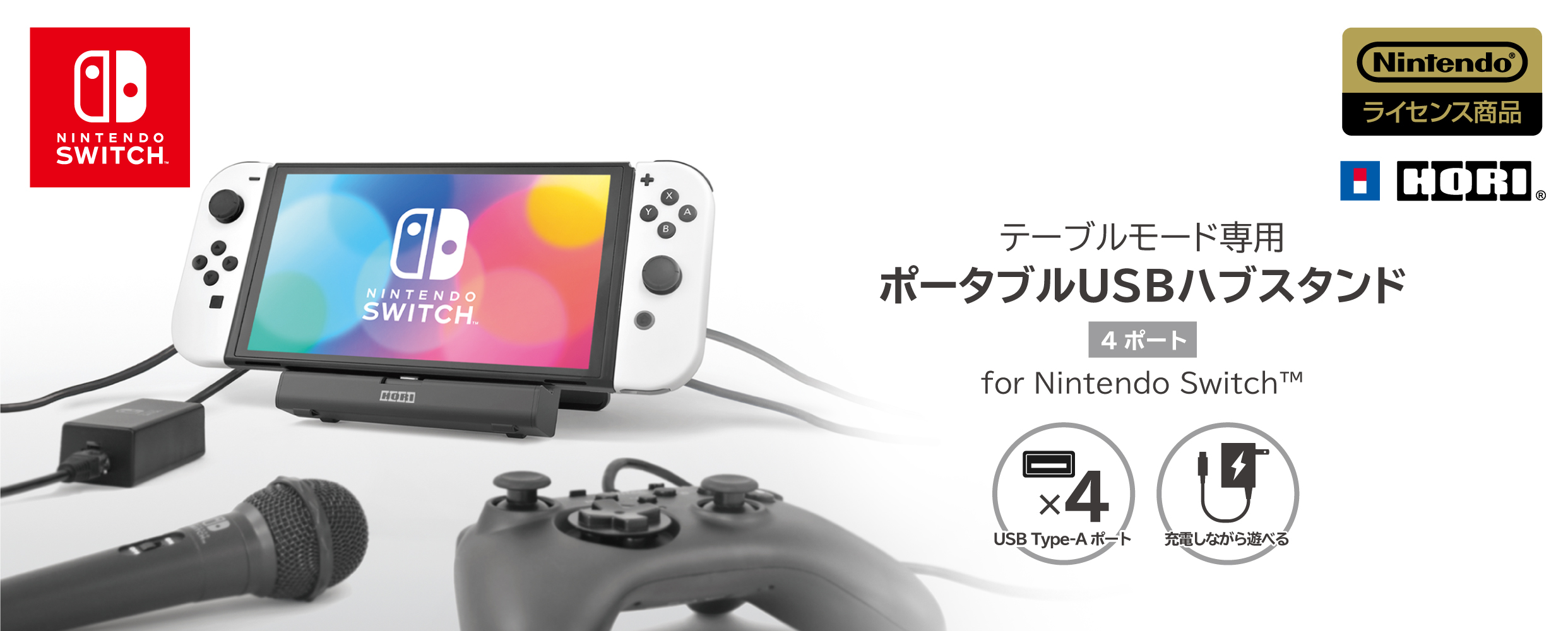 株式会社 HORI | テーブルモード専用 ポータブルUSBハブスタンド 4