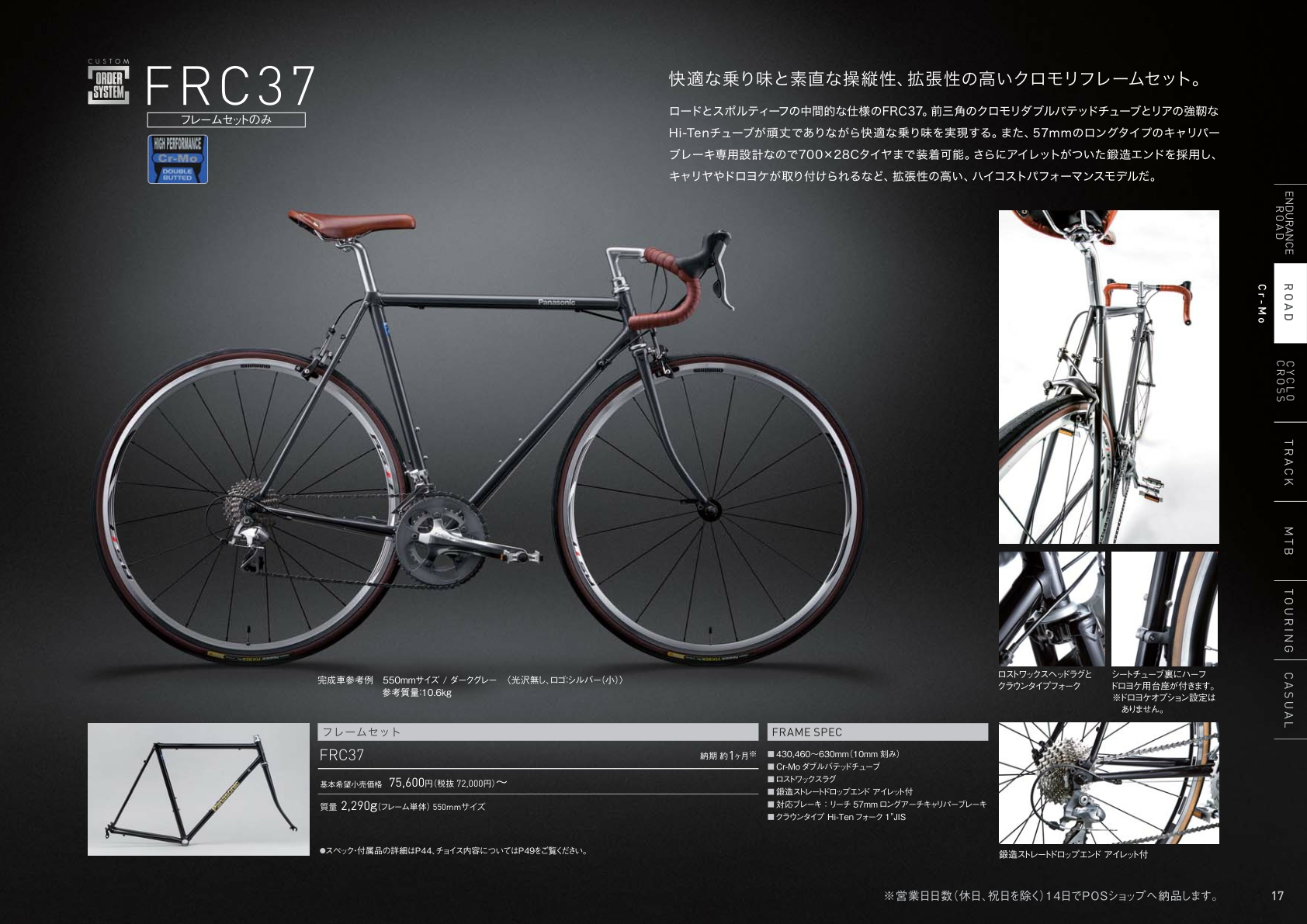 パナソニック ロードバイク 2014年モデル公開: 細身のホリゾンタルに憧れて