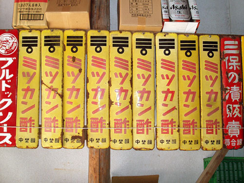 琺瑯看板探検隊が行く（ホーロー看板）