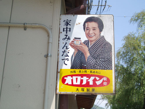 琺瑯看板探検隊が行く（ホーロー看板）