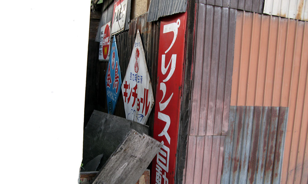 琺瑯看板探検隊が行く（ホーロー看板）