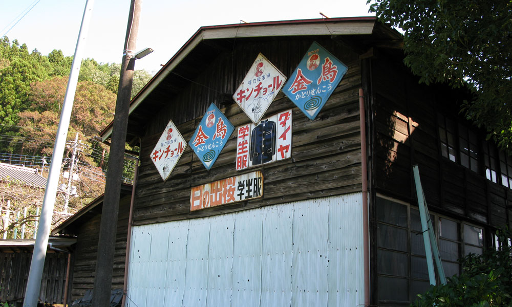 琺瑯看板探検隊が行く（ホーロー看板）