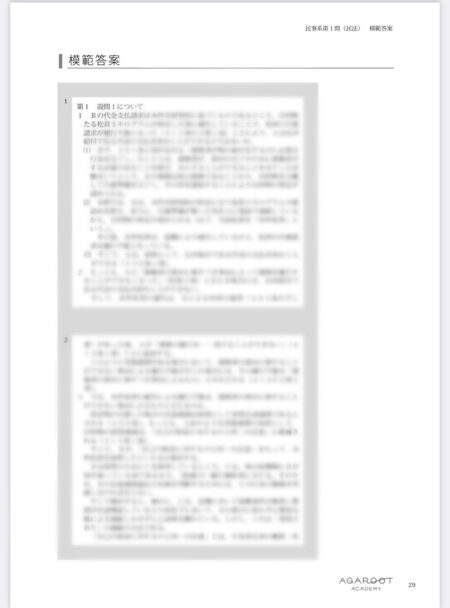 アガルートの司法試験論文過去問解析講座：リアルな評判とベストな