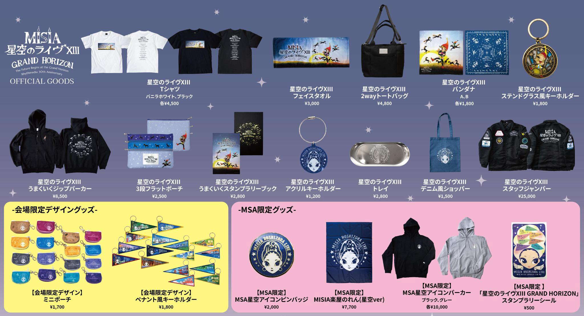 STARTS presents MISIA 星空のライヴXIII GRAND HORIZON」オフィシャル