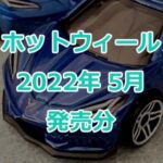 ついに日本でもHW 50TH ORIGINAL COLLECTION（with Button）の情報が