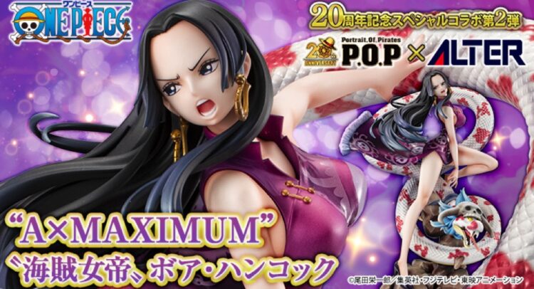海賊女帝」ボア・ハンコックが“MAXIMUM”クオリティで降臨 アルターと