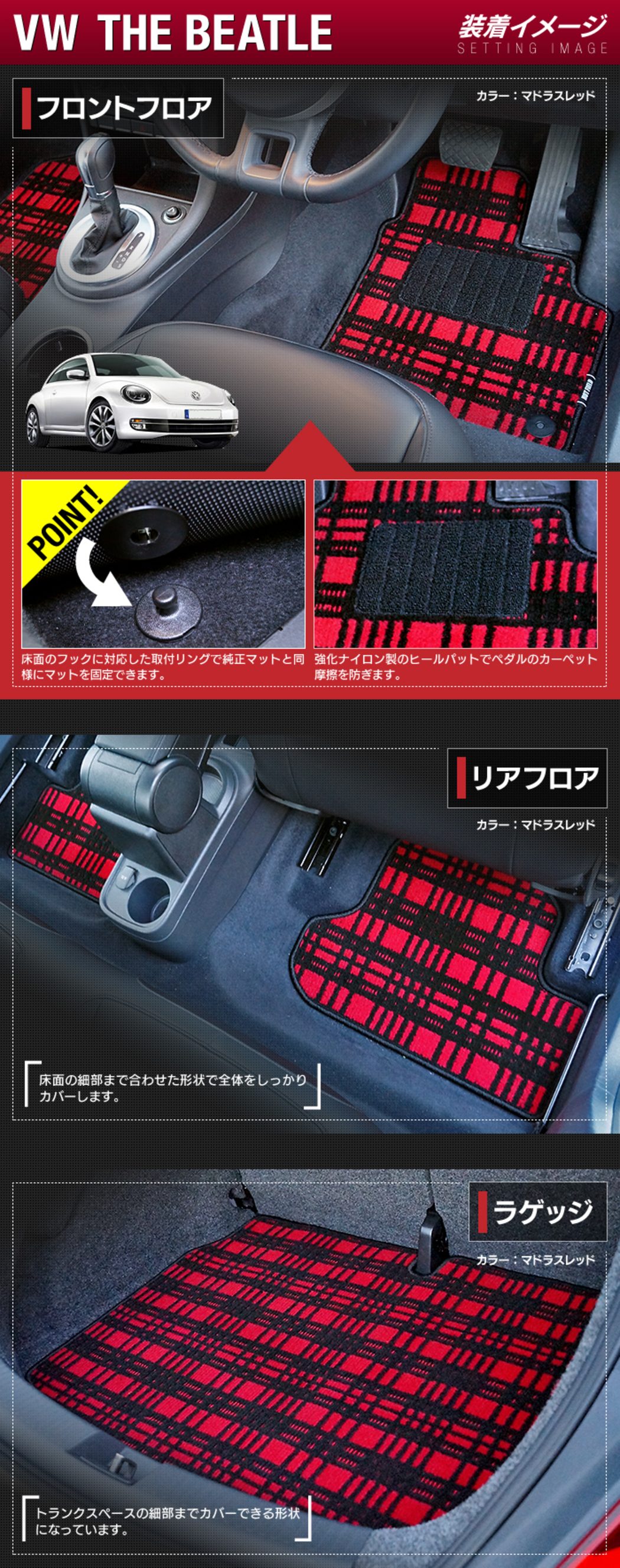 VW フォルクスワーゲン ザ・ビートル フロアマット+トランクマット