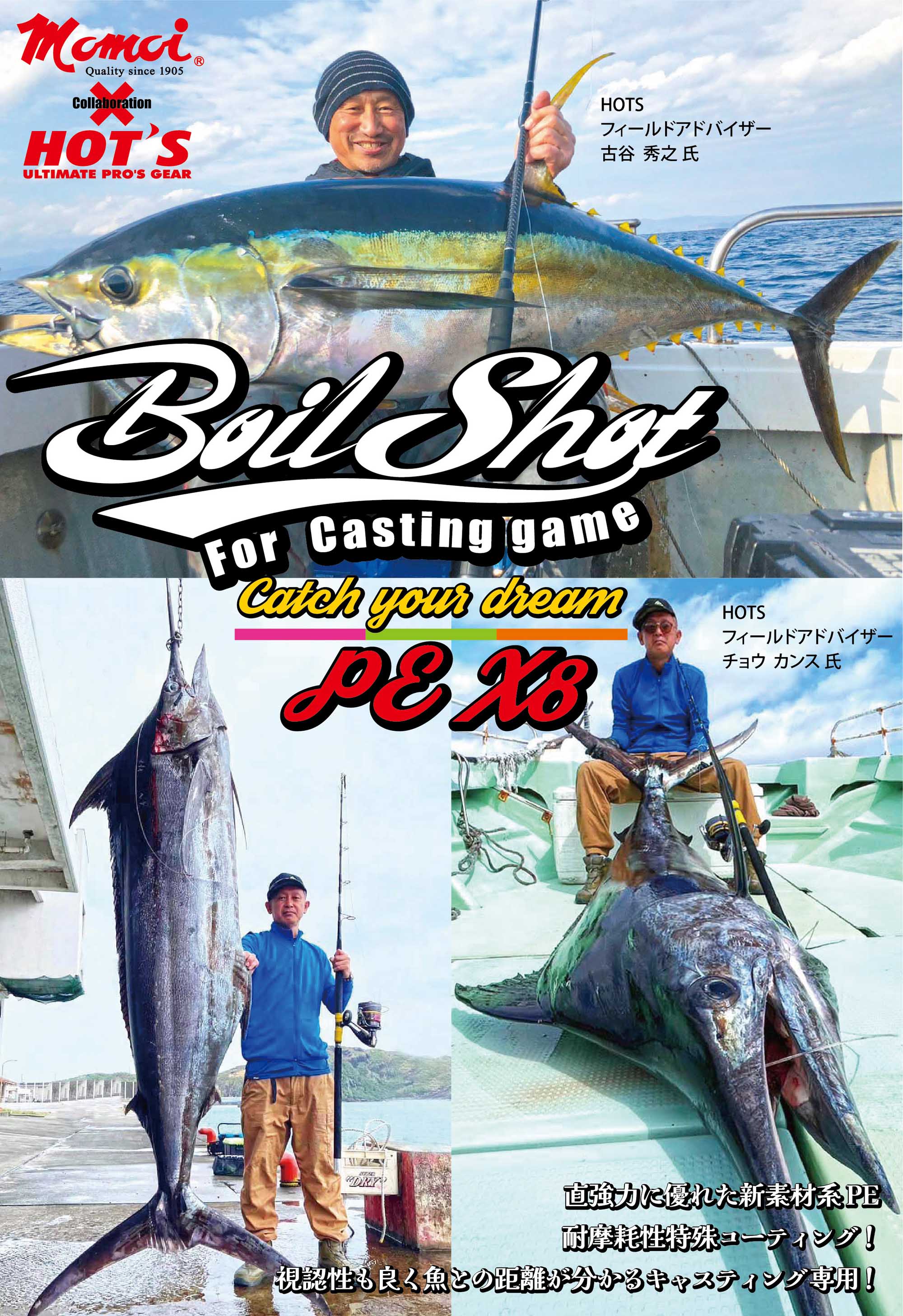 フィッシングライン｜Boil Shot-X8 PE LINE｜HOT'S