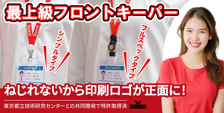 ①カードケース付近のねじれを解消し、紐に印刷した社名やロゴマークが