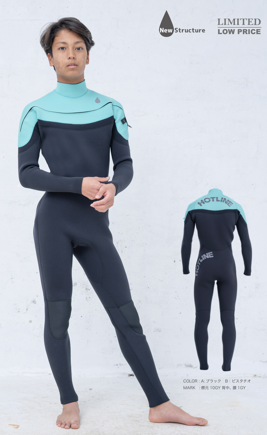 HOTLINE（ホットライン）ウェットスーツは純国産のクラフトスーツ