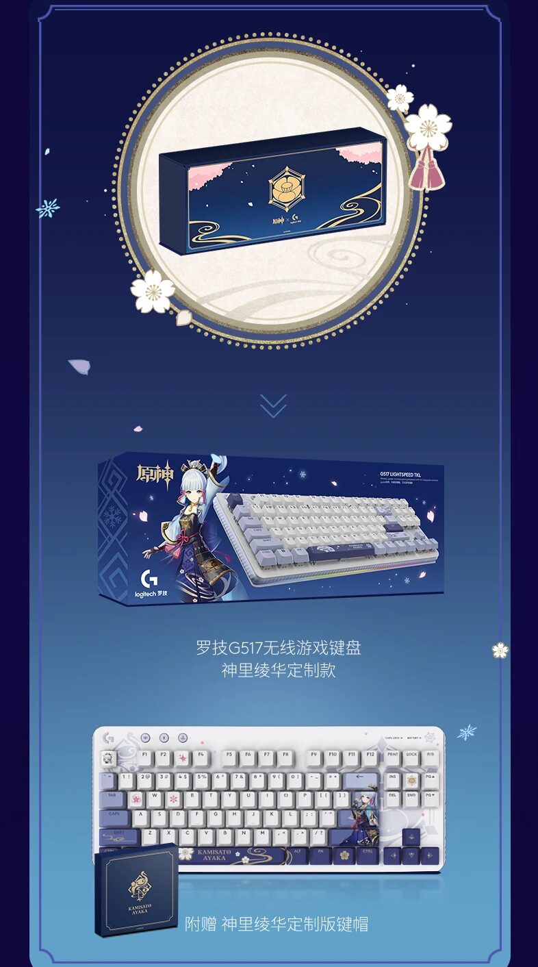 原神』と『Logicool』コラボ製品として神里綾華モデルのワイヤレス