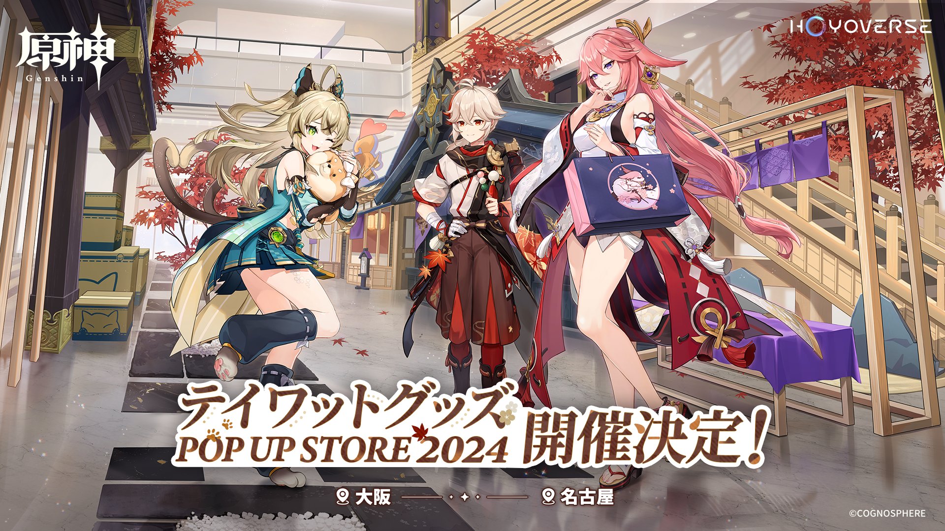 原神』と『崩壊スターレイル』のPOP UP TOUR 2024のグッズ情報が公開