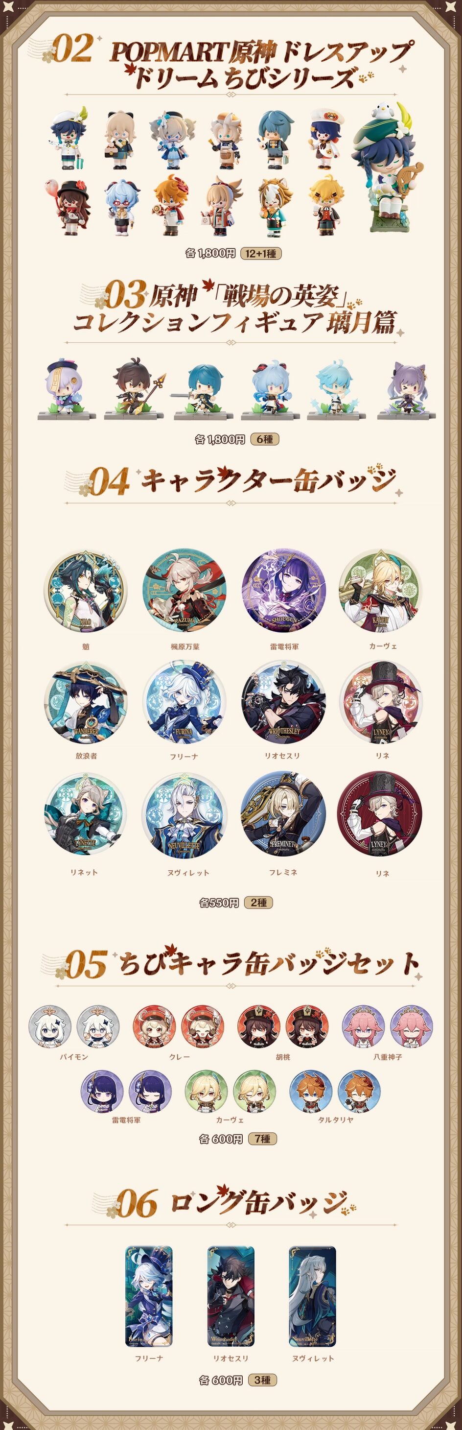 原神』と『崩壊スターレイル』のPOP UP TOUR 2024のグッズ情報が公開