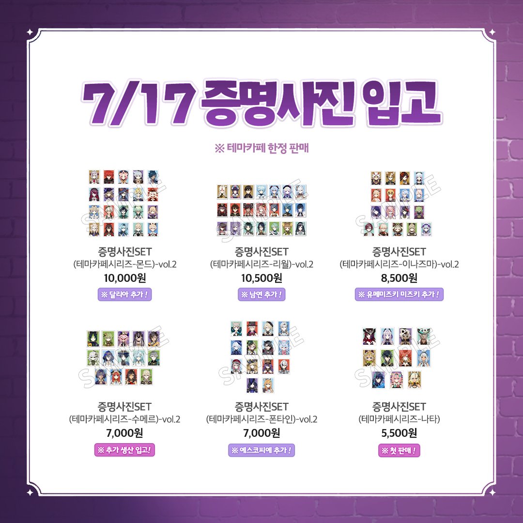 原神カフェ in ソウル」で『証明写真SET』の新商品が2025年7月18日から