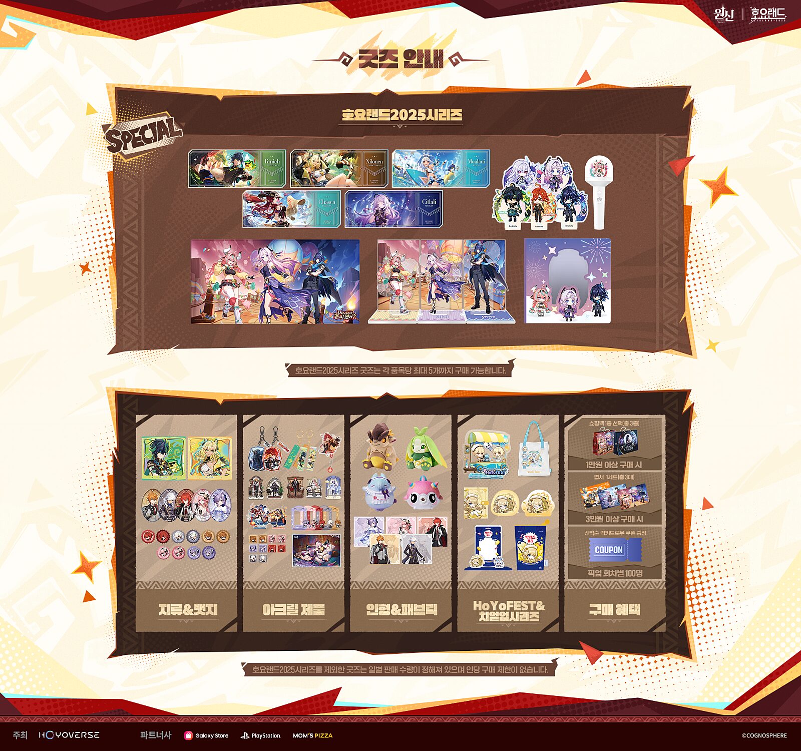 韓国で開催される「WELCOME ホヨランド 2025」の詳細が公開！ | 原神等
