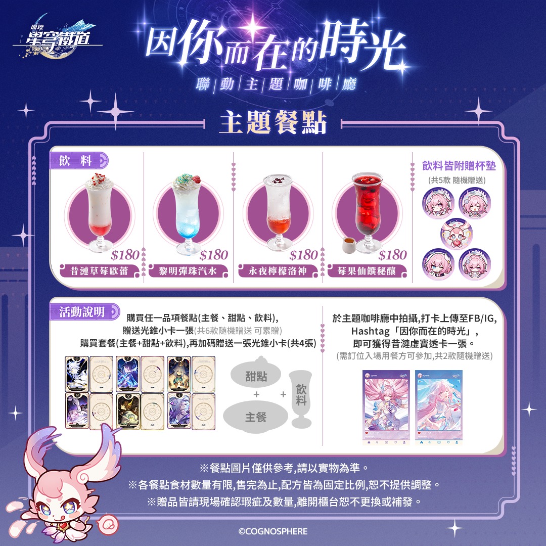 台湾のOU-EN CAFEで『崩壊：スターレイル』とのコラボカフェが2025年11