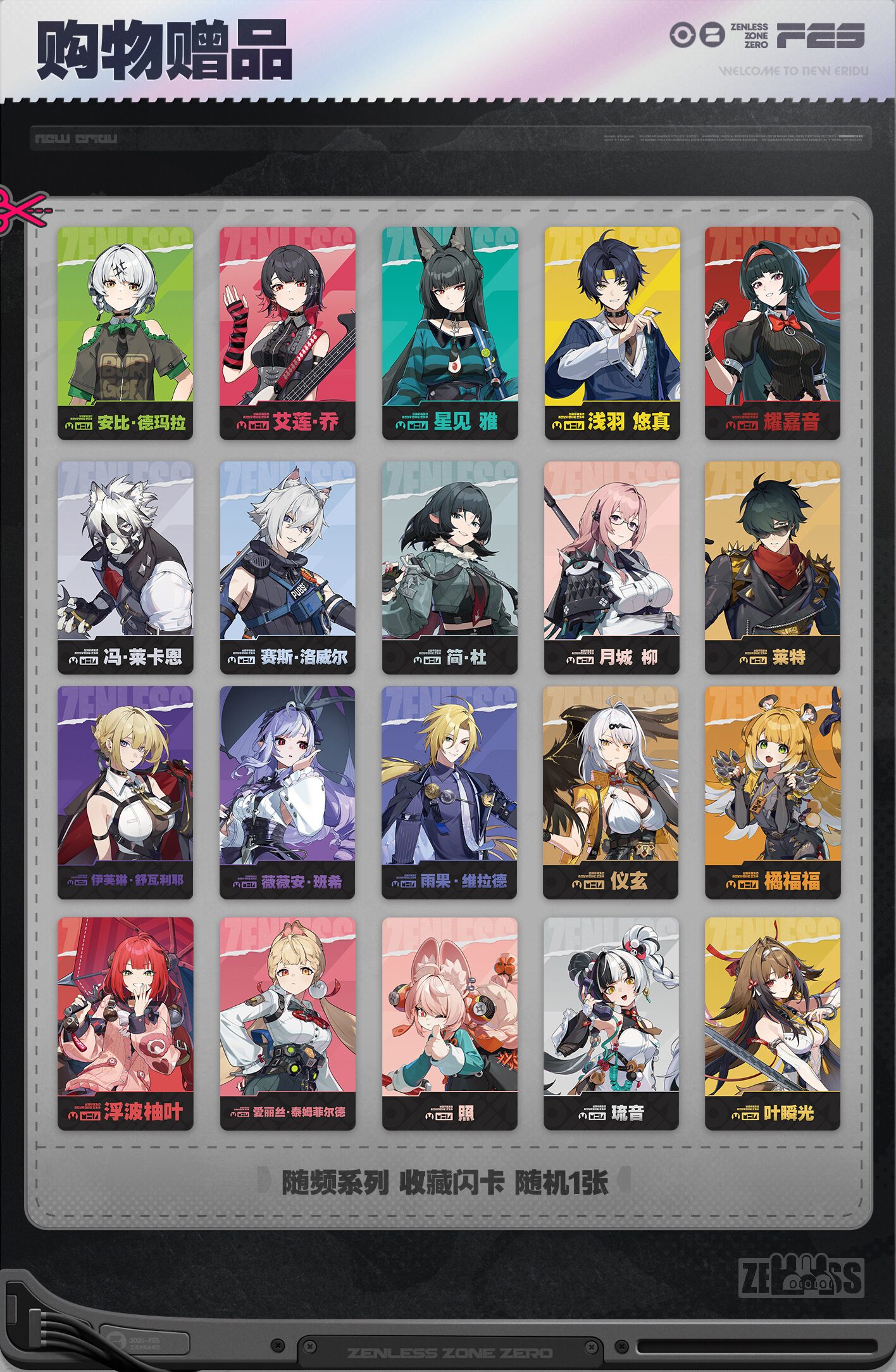 ゼンレスゾーンゼロ』2025 FESのグッズ情報が公開！ | 原神等のグッズ