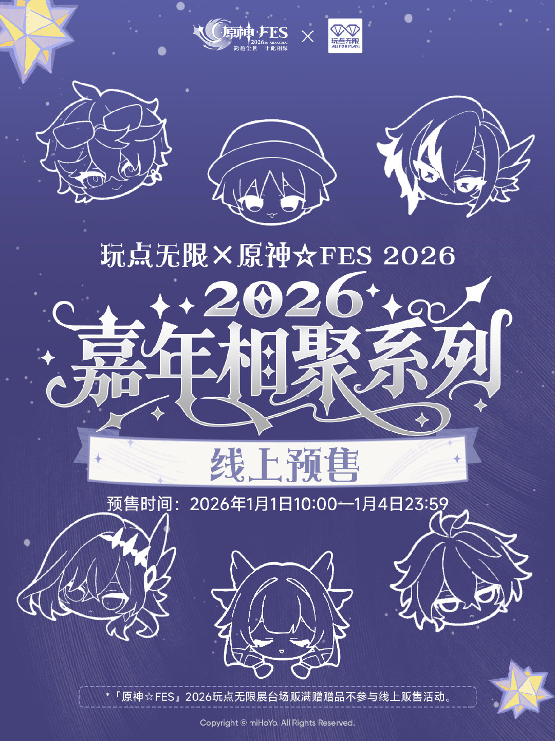 更新】「原神☆FES」開催を記念して广州限定『玩点无限×原神☆FES