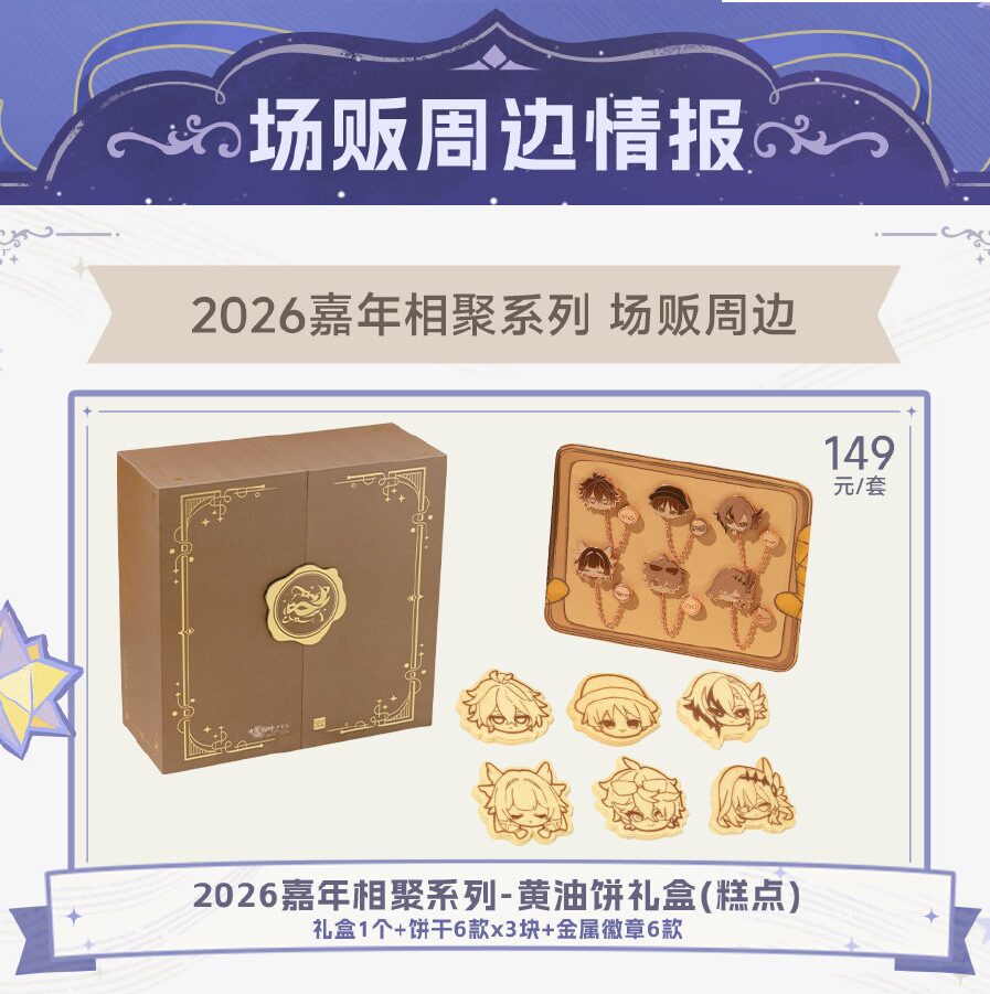 更新】「原神☆FES」開催を記念して广州限定『玩点无限×原神☆FES