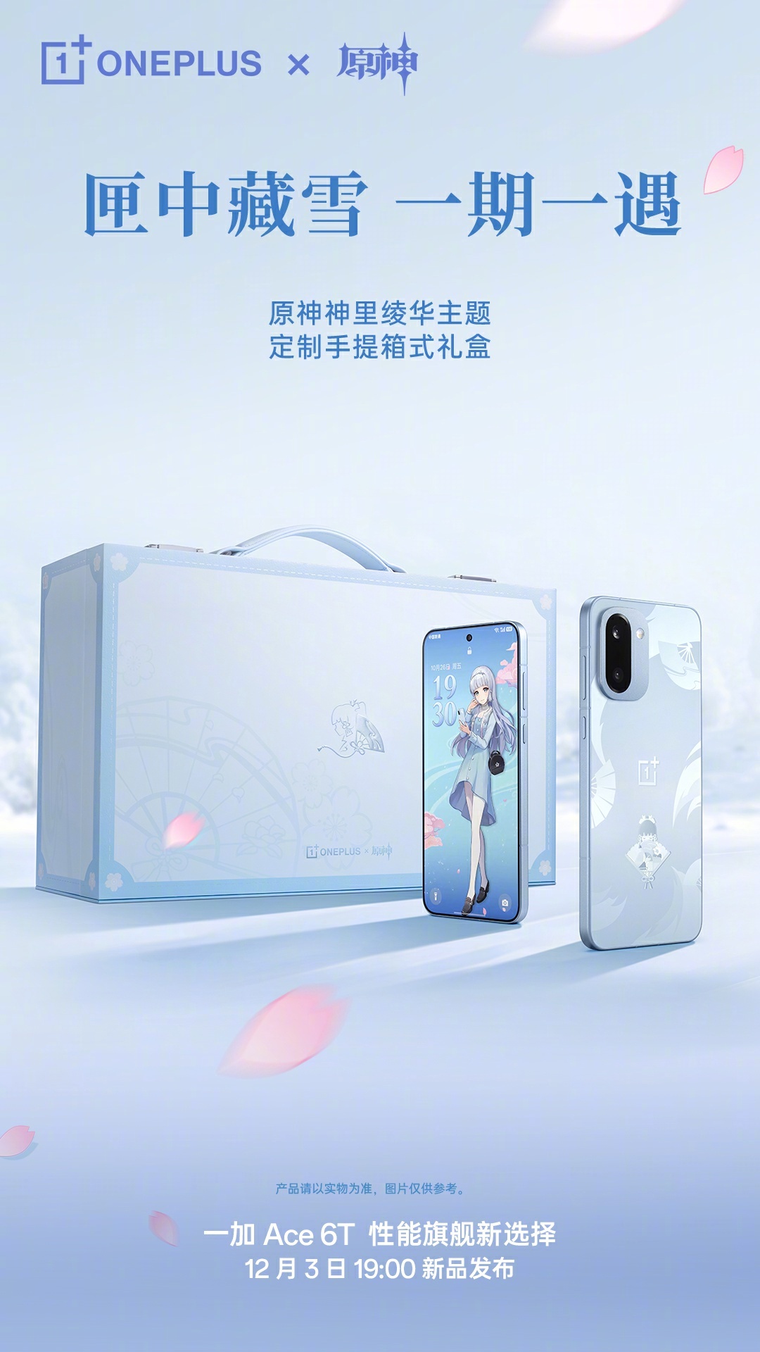 OnePlus Ace 6T 原神 神里綾華カスタムモデル』の詳細が公開！ | 原神