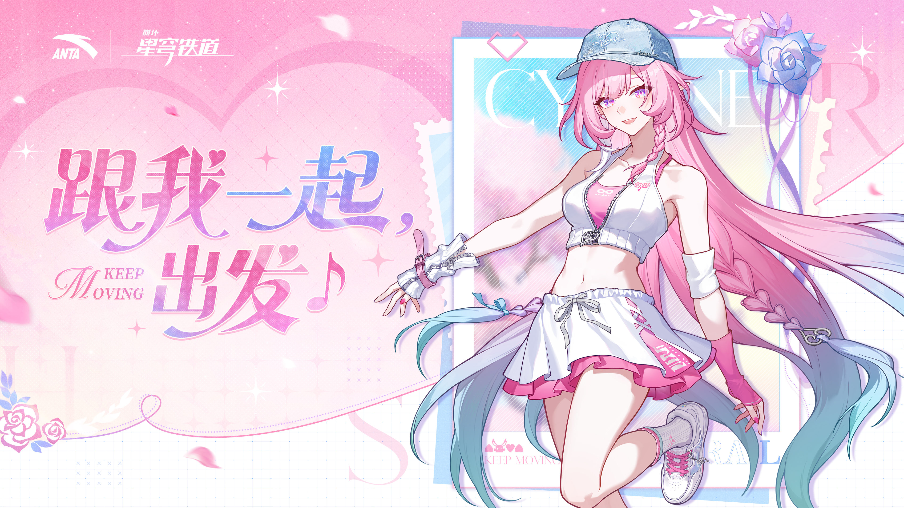 崩壊：スターレイル』と『安踏』のコラボが中国で決定！ロシアでも新た