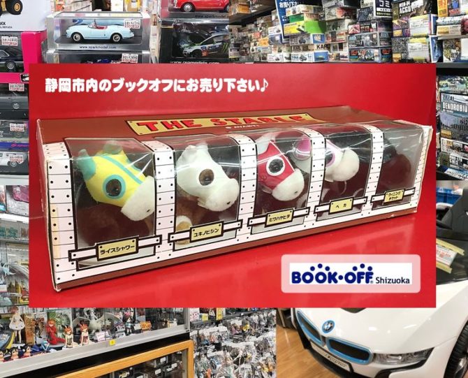 ブックオフ静岡馬渕店で チケゾー・ライス・ベガ・ユキノ・ハヤヒデが