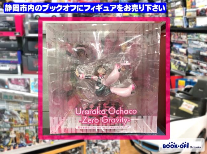 ブックオフ清水岡町店で spiritale『僕のヒーローアカデミア 麗日お茶