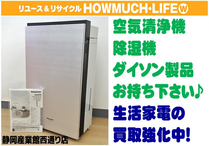 美品】パナソニック（Panasonic）空気清浄機 ジアイーノ（F-MV3000）を