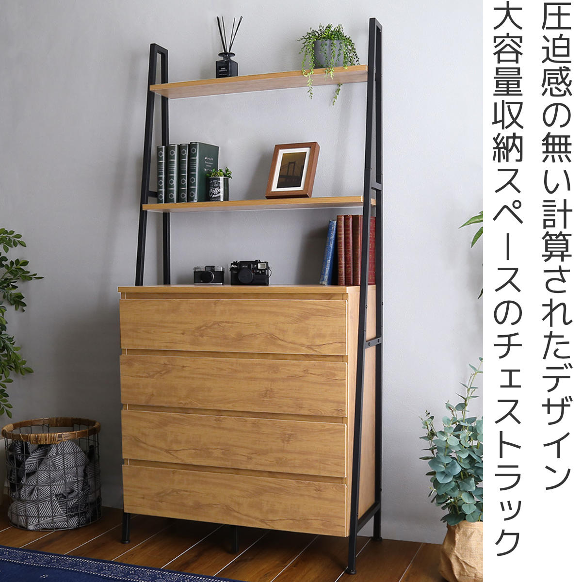 チェストラック 約幅82.5cm ヴィンテージ調 ワイドチェスト 4段 – ハウジー