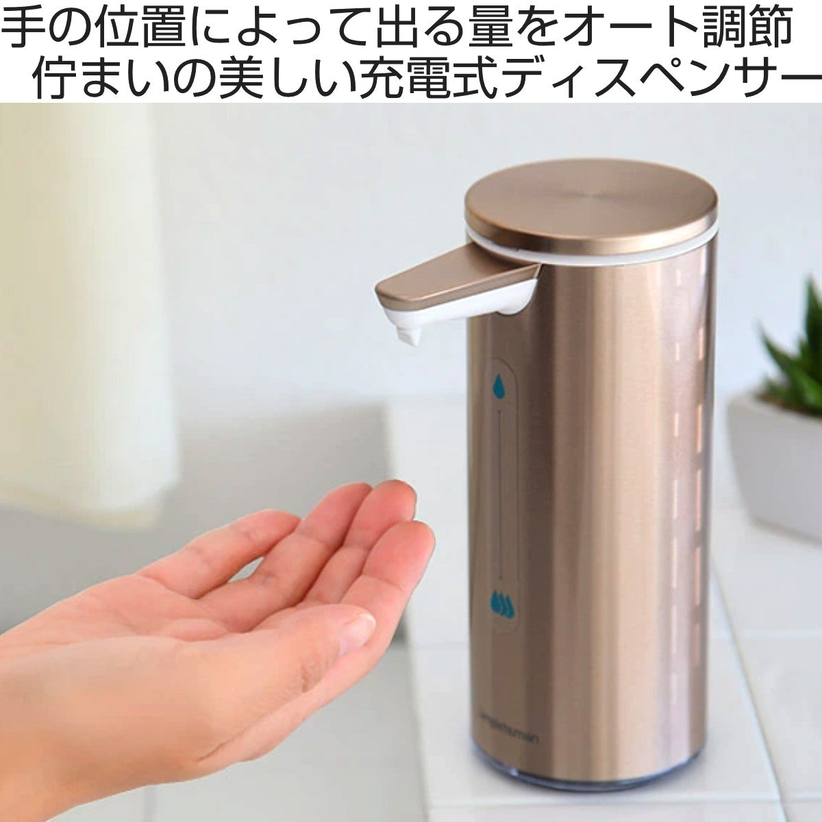 ディスペンサー 充電式センサーポンプ simplehuman シンプルヒューマン
