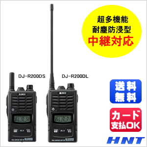 東日本通商株式会社 — DJ-R200DS/DJ-R200DL