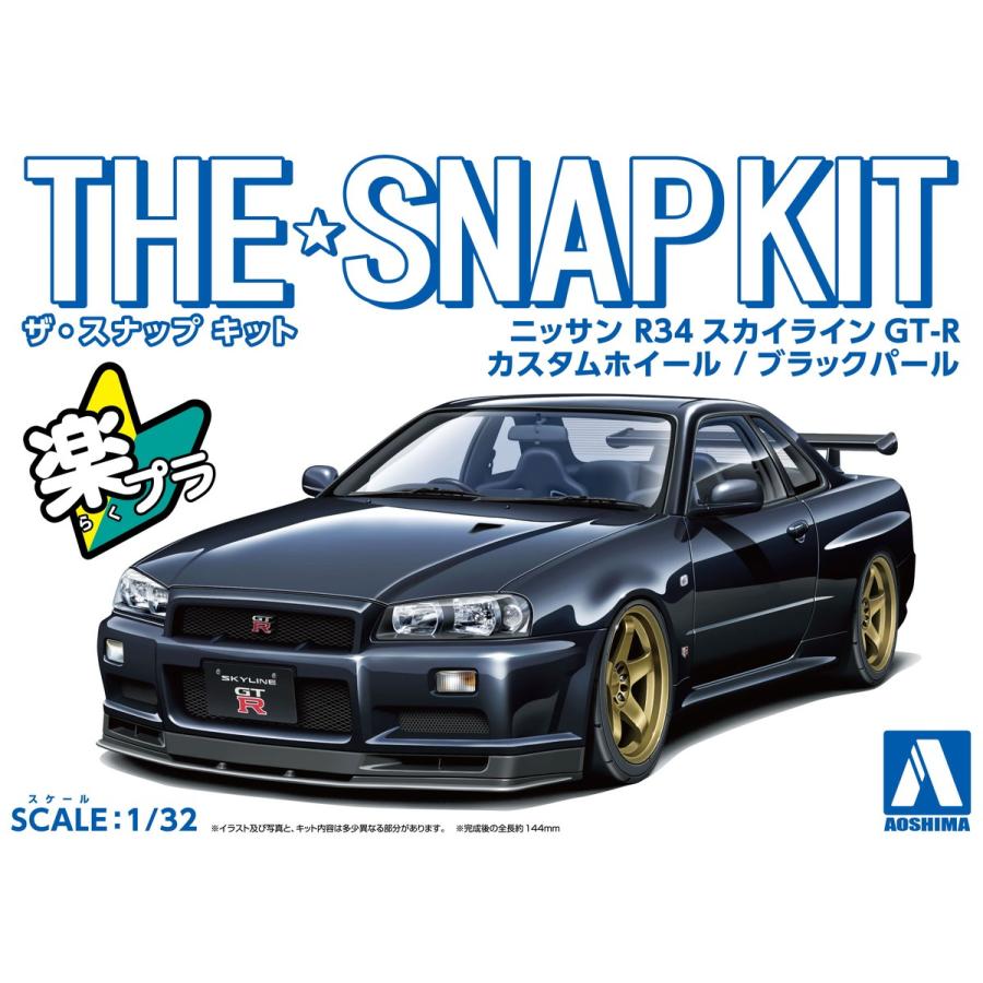 アオシマ ザ・スナップキット No.11-SP1 1/32 ニッサン R34