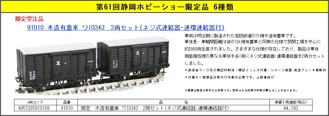 マイクロエース A1475 トラ90000 トロッコ列車 高崎運転所 4両セット N