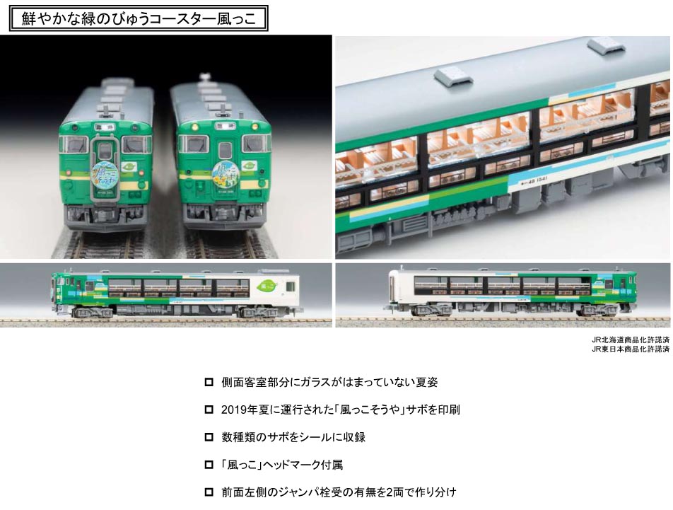 マイクロエース A6541 キハ48びゅうコースター風っこ 夏姿 2両セット N