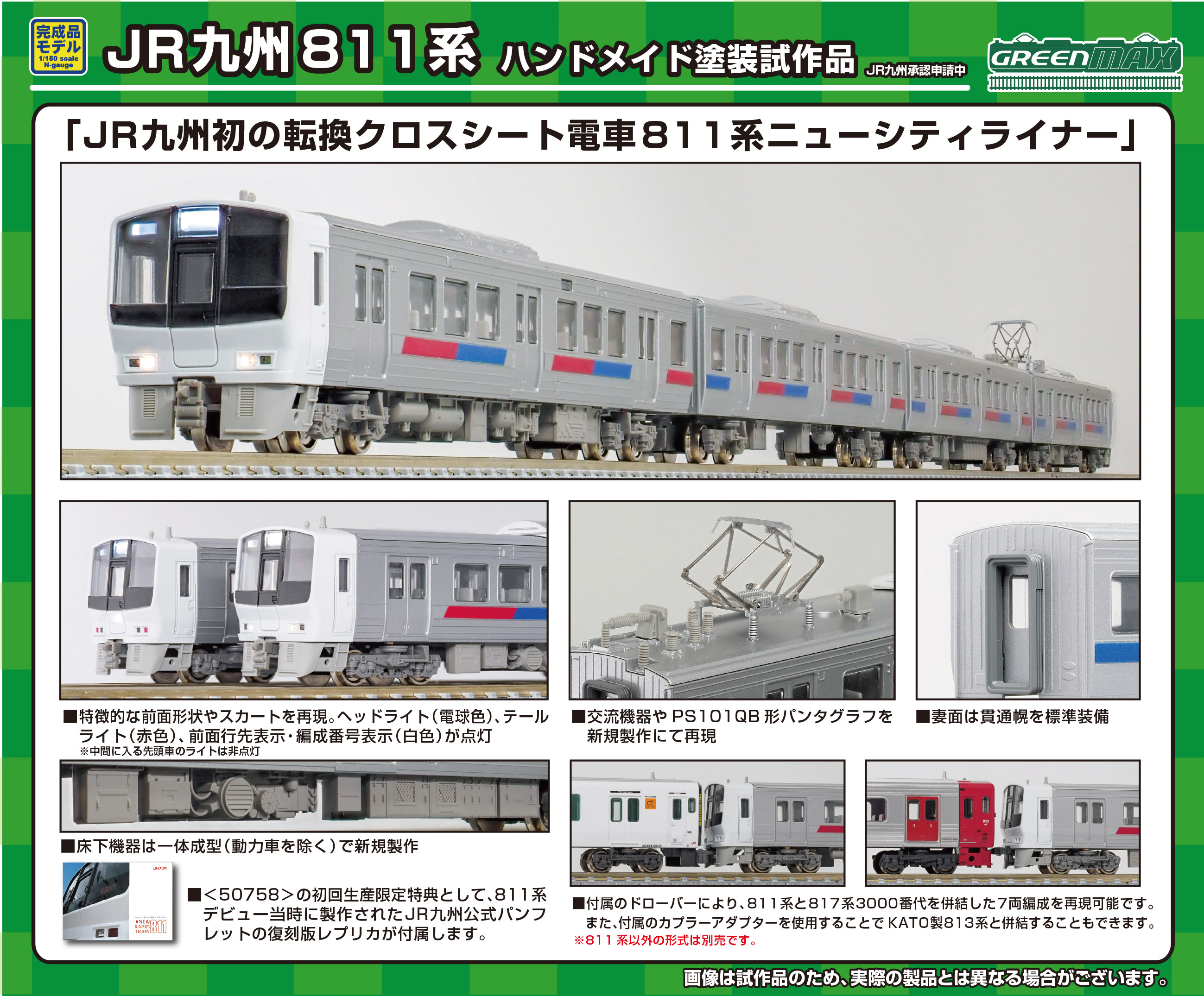 グリーンマックス 50758 初回生産限定仕様 JR九州811系 100番代+0番代